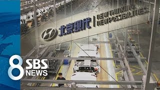 현대차 중국 공장 재가동에도 협력업체는 불안 / SBS