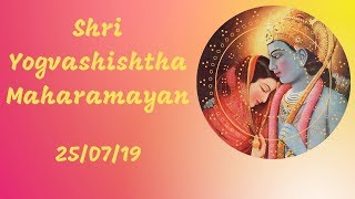 Shri Yog Vashishtha MahaRamayan (25-07-19) || श्री योग वशिष्ठ महारामायण