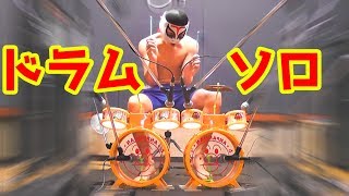ツーバスアンパンマンドラムでドラムソロ！ DOUBLE BASS TOY DRUM SOLO