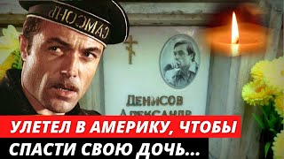 Бросил карьеру и улетел в Америку, чтобы спасти дочь | Непростая судьба Александра Денисова