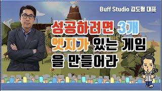 버프스튜디오 (Buff Studio) 김도형 – 인디게임 개발사 성공과 실패 그리고 얻은 지혜. 게임 스타트업 이야기 데이타마이즈 유준범