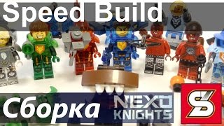 Speed Build LEGO Сompatible SY610 Nexo Knights Сборка наборов SY610