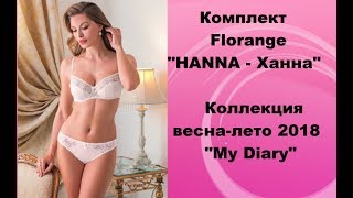 Комплект Florange "Hanna - Ханна" из коллекции весна-лето 2018 "My Diarу"!