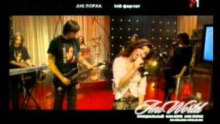 Ани Лорак - Твій формат (2002) Live