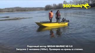 Стеклопластиковая лодка Husky 360 с мотором Nissan Marine 9,8