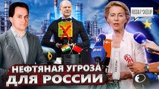 "Братушки" не помогут: Китай и Индия ЗАМЕСТЯТ Нефть из России для EC | Геоэнергетика Инфо