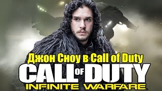 Call of Duty: Infinite Warfare - Джон Сноу в игре [Главный злодей игры]