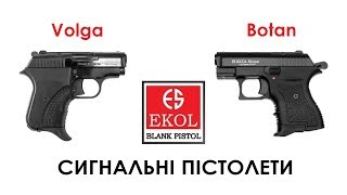Компактные стартовые пистолеты Ekol. Обзор, отстрел, замер шума, разборка и чистка