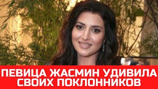 Певица Жасмин удивила своих поклонников новым образом