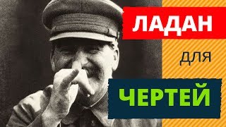 Сталин для либерастов словно ладан для чертей (#СССР #Правительство Краснодарского края)