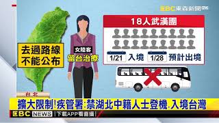 武漢肺炎蔓延！台灣24日新增2確診病例
