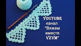 Кайма крючком мастер класс  Урок 50   Edging crochet master class