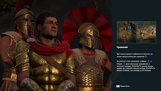 Assassins Creed Odyssey Битва за мегариду  сражаемся за спарту