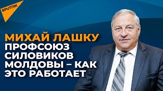 О главных проблемах молдавских силовиков