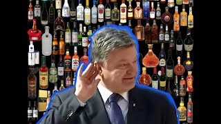 Пьяный Порошенко  представил новую главу Одесской таможни