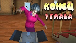 Scary Teacher 3D - Парилка и Улей! Финальная серия первой главы прохождение игры #5