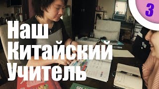 Как мы учим китайский? Китайский гимн