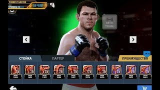 UFC на андроид - Forrest Griffin РИ версия | САМЫЙ НАСТОЯЩИЙ ТАЩЕР В ТЯЖАХ
