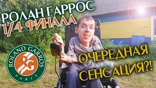Теннис. Ролан Гаррос. Ю.Путинцева - М.Киз. Разбор матча 1/4 финала.