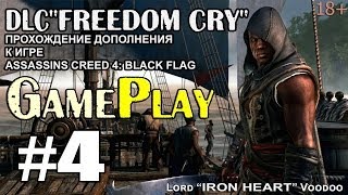Прохождение DLC Freedom Cry [Корабль для капитана] Воспоминание #4 в Assassins Creed IV: Black Flag