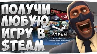 Получил игру) Бесплатно ключи steam! Халява! Сайт прошел проверку