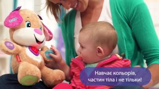 Сестричка Розумного цуценяти з технологією Smart Stages (укр.) Fisher-Price
