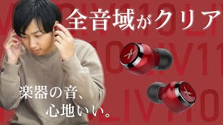 【おすすめ】こんな音まで聴こえるの！？完全ワイヤレスイヤホンLIVIL audioの「LIV110」が かなりアツい。