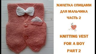 Вязаный жилет спицами. Часть 2/How To Knit Men's Vest. Part 2