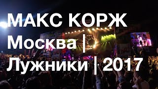 Макс Корж | Слем от первого лица | Большой Рэп 2017