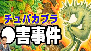 【お便り】トリックか？ブラジルでチュパカブラが殺された　ATL5th232