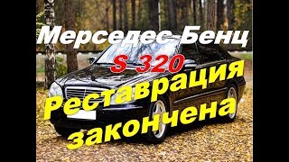 Мерседес Бенц кузов W220 ремкомплектов нет, а варить надо. Колхозим.