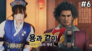 용과 같이 7: 빛과 어둠의 행방 [06화] – '6장 전화의 방아쇠'
