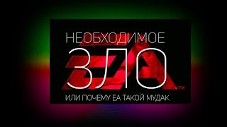 Electronic Arts убивает DICE или как мы заслужили империю зла. Слив Battlefield V ради Anthem