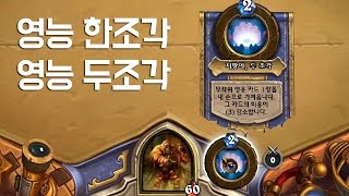 [하스스톤 선술집 난투] 이 구역의 악역은 나야 - 라팜의 사기적인 영능 (Hearthstone Tavern Brawl)