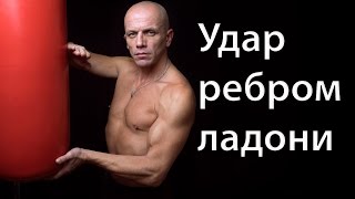 Удары ребром ладони фрактальная техника работы кистями