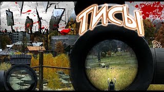 DayZ Standalone - СЕКРЕТЫ БАЗЫ ТИСЫ. ПУТЬ ДОМОЙ? (Выживание 20)