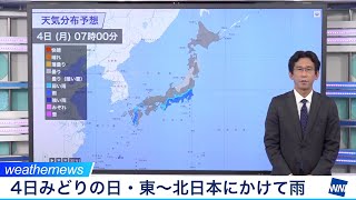 4日みどりの日は東〜北日本で雨に／ウェザーニュース