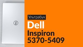 Распаковка ультрабука Dell Inspiron 5370-5409 / Unboxing Dell Inspiron 5370-5409