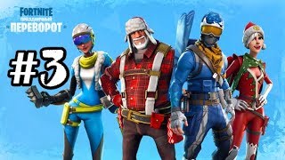 Fortnite: PVE Прохождение сюжетной линии квестов! локация Планкертон 5/13