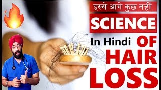 SCIENCE of HAIR LOSS in HINDI | इस्से आगे कुछ नहीं | Explained by Dr.Education | Part 1 of 2