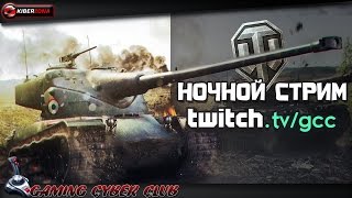 Ночной стримчик на Твиче в ролях пьяный Ярик и Кровавый Степашка