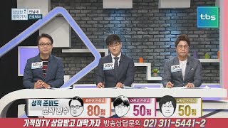 대입상담(전남대 간호학과)_상담받고 대학가자