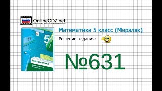 Задание №631 - Математика 5 класс (Мерзляк А.Г., Полонский В.Б., Якир М.С)