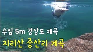 5M 깊은계곡 지리산중산리계곡(길띠계곡)