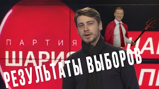 Результаты местных выборов в Украине и последняя песня Ляшко /BORЩ с Макаровским