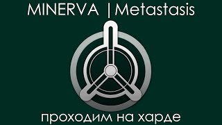 MINERVA: Metastasis ► Проходим моды вселенной "Half-Life"