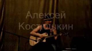 А. Костюшкин - Хой-да!  (live 2009)