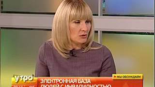 Электронная база людей с инвалидностью. Утро с Губернией. 27/10/2016. GuberniaTV