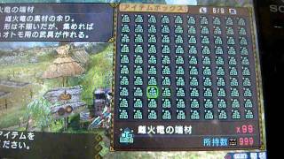 モンハン3rd　端材バグやってみた