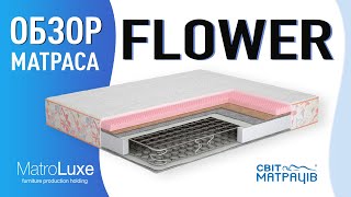 Ортопедический матрас FLOWER - видео обзор  | СВІТ МАТРАЦІВ